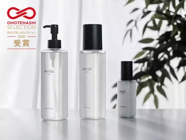 「Aetās」でスキンケアの“おもてなし”！「OMOTENASHI Selection」を受賞