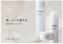 シーボン「フェイシャリストシリーズ」刷新！徹底保湿で“満ちる肌”へ