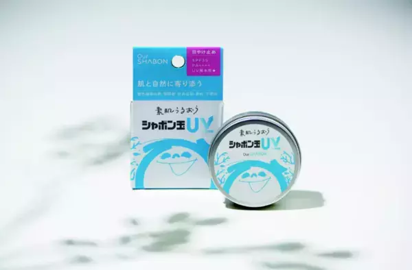 シャボン玉石けん初の日焼け止めバーム誕生！「シャボン玉UV」3月3日発売