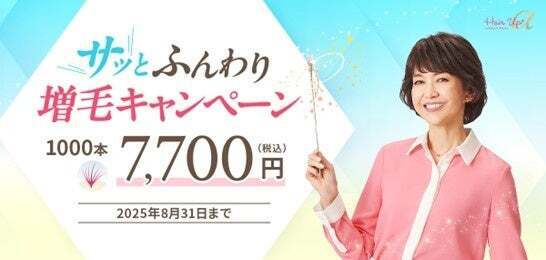 レディスアデランスのキャンペーン 1,000本7,700円で体験