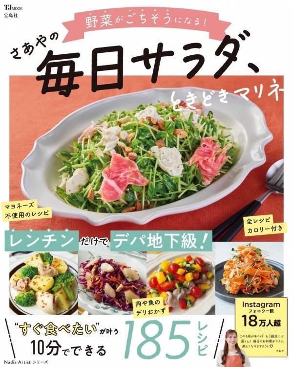 腸活×美肌×ダイエット 華やかサラダ＆マリネ 包丁いらずのレシピも