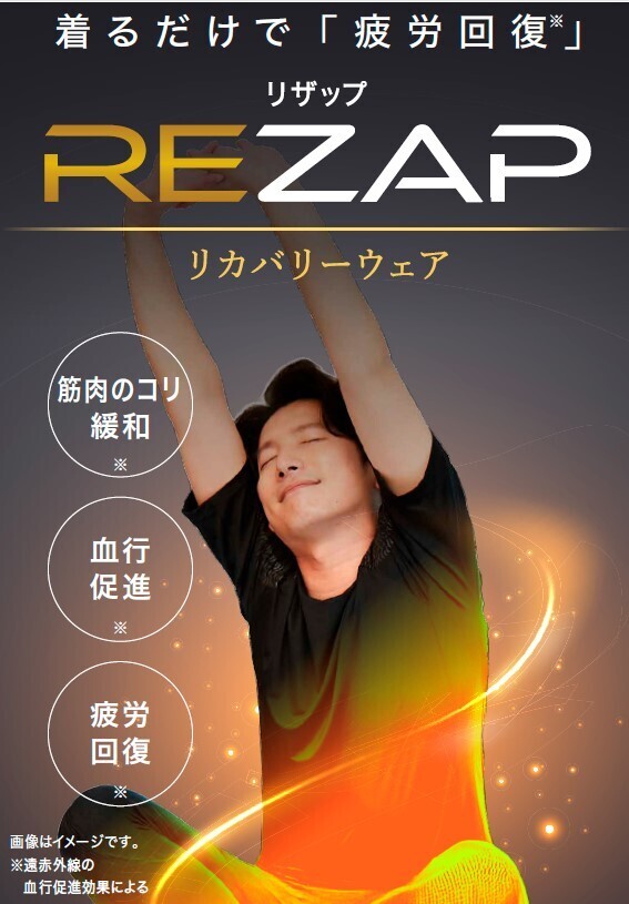 疲労回復にコミット！RIZAP初のリカバリーウェアが販売開始