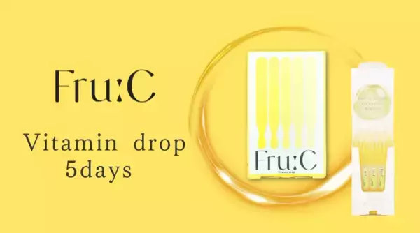 1回使い切り高濃度ビタミンC美容液！『Fru：Cビタミンドロップ5days』を全国で展開