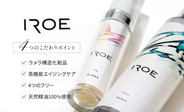 浸透技術×高機能エイジングケア！新スキンケアブランド「IROE」誕生
