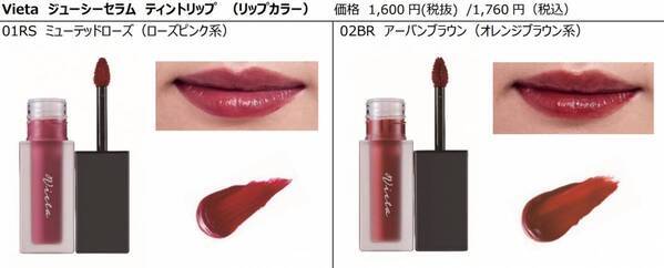 夏にうるおう！夏肌に映える！大人色ティントリップ新登場