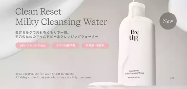 ByUR「クリーンリセット」シリーズから新シートマスクなどが登場！