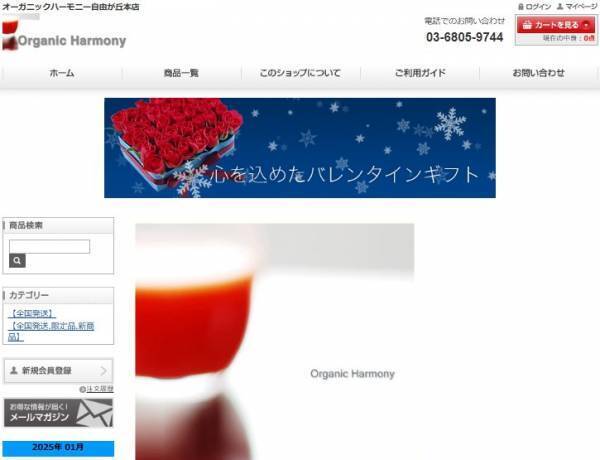 バレンタインギフトに！オーガニックハーモニー トマトジュース販売中