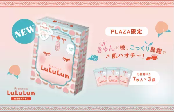 上品な香りと贅沢成分で肌を整える！『プレミアムルルルン 桃ウーロン』を限定発売