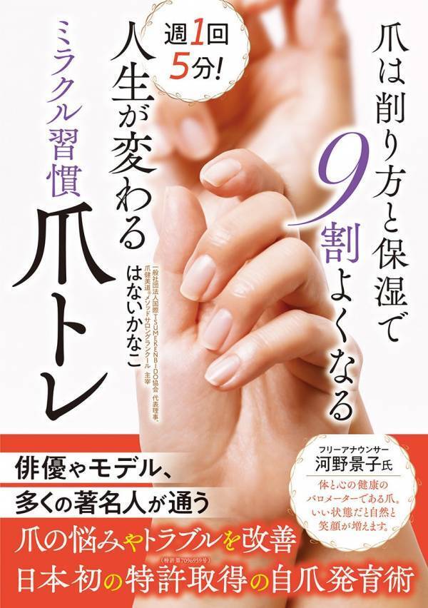 週1回わずか5分 正しい削り方と保湿 自爪のセルフケアメソッド