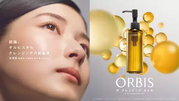 毛穴奥の汚れを超微粒子技術で落とす！『オルス ザ クレンジング オイル』を発売