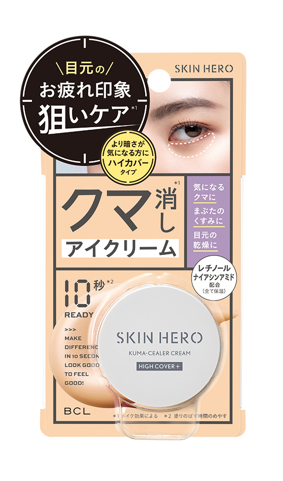 目元の疲れ印象をオフ！スキンヒーロー「クマシーラークリーム ハイカバー」が登場