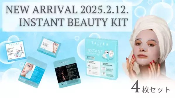 TALIKAの人気スキンケア4点セットが18％OFF！
