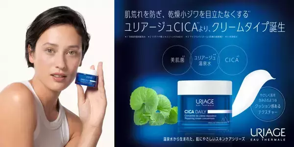 ゆらぎを感じる肌に！肌のトリプルバリアをサポートするクリーム新発売