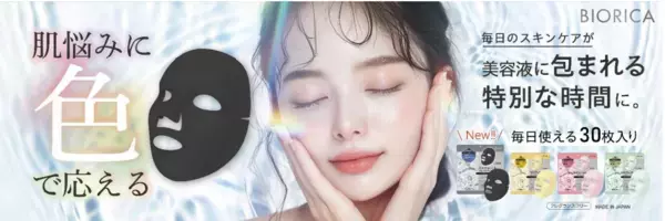 潤いとツヤを重視！カラーフェイシャルマスクシリーズに漆黒マスクが仲間入り