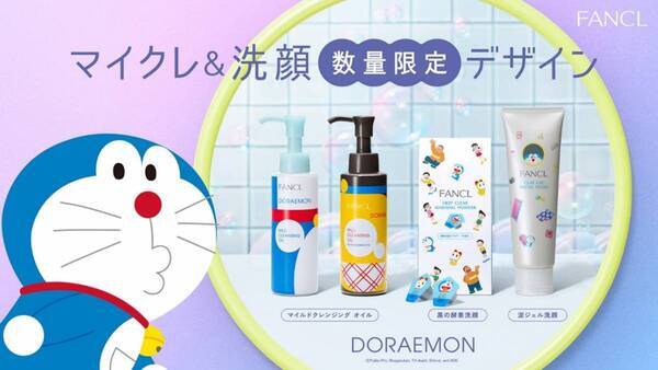 【大人女子必見】ドラえもんとファンケルがコラボ！毎日のクレンジングが楽しみに