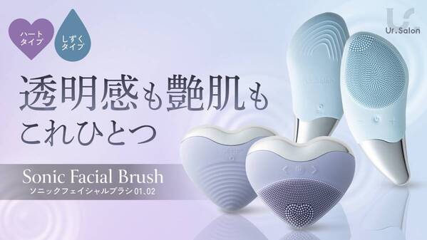 音波振動で毛穴汚れをしっかり落とす電動洗顔ブラシ新発売