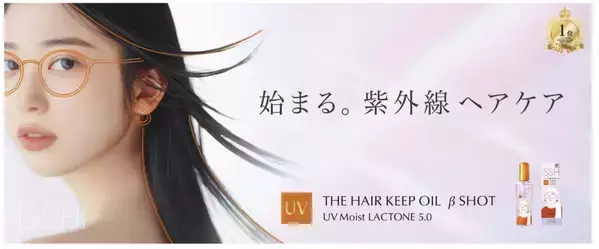 ECサイトで完売！ISSHI（イッシ）の新作『UVヘアオイル』が店頭販売開始