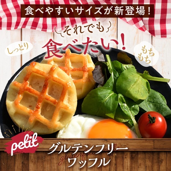 ヘルシーで罪悪感なしの「豆腐ワッフル」に食べきりサイズが発売