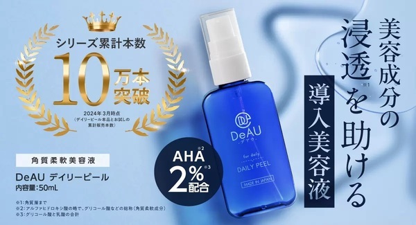 人気の美容液『DeAU デイリーピール』がリニューアル