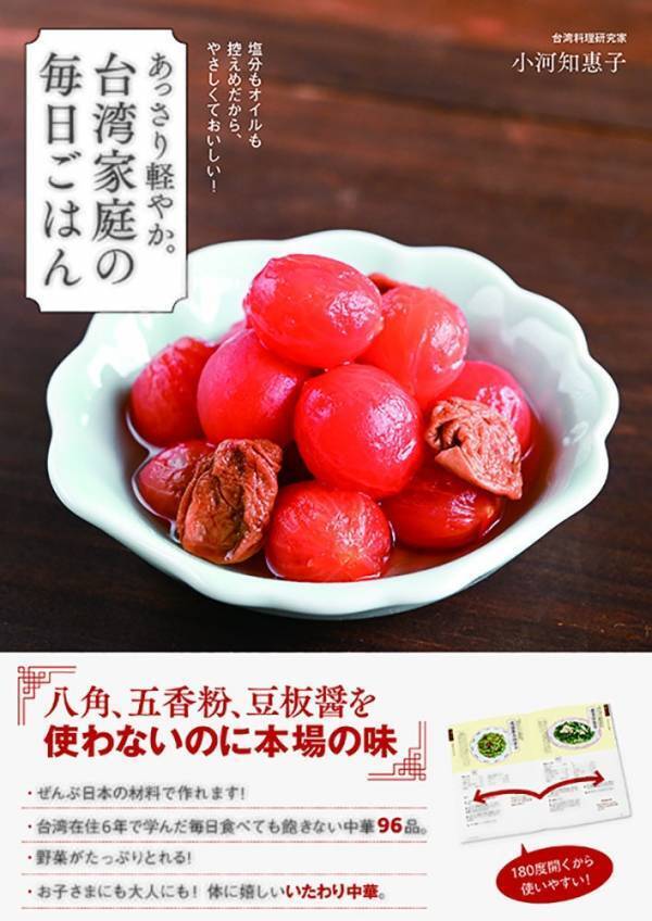 野菜がたくさんの健康志向『あっさり軽やか。台湾家庭の毎日ごはん』