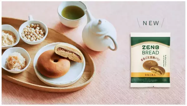 グルテンフリー豆粉パン「ZENB ブレッド」シリーズに「きなこあん」のあんぱんが登場！