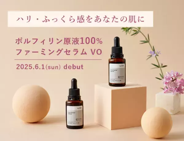 ハリとふっくら感を肌に！KISO CAREからボルフィリン原液100％の美容液が登場