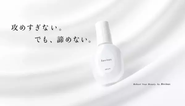 “水ゼロ処方”で美容成分99％を実現！MATSUGE『Revinas発酵セラム』が登場