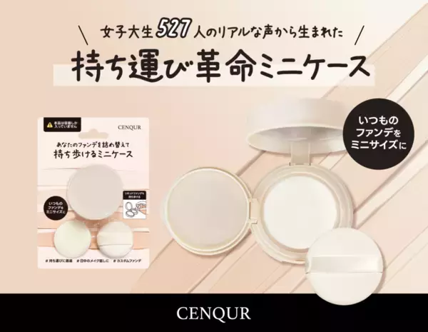 こんなのが欲しかった！新発想のファンデ用持ち運びケース