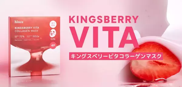 ビタミンとコラーゲンを贅沢に配合！特別な日のためのハイドロゲルマスクが新登場