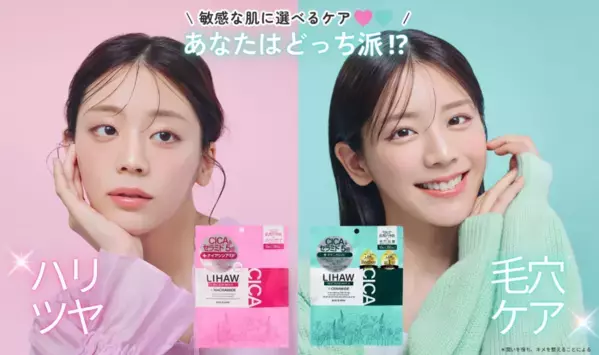スキンケアブランド「LIHAW」が人気シートマスクを決めるキャンペーンを実施中