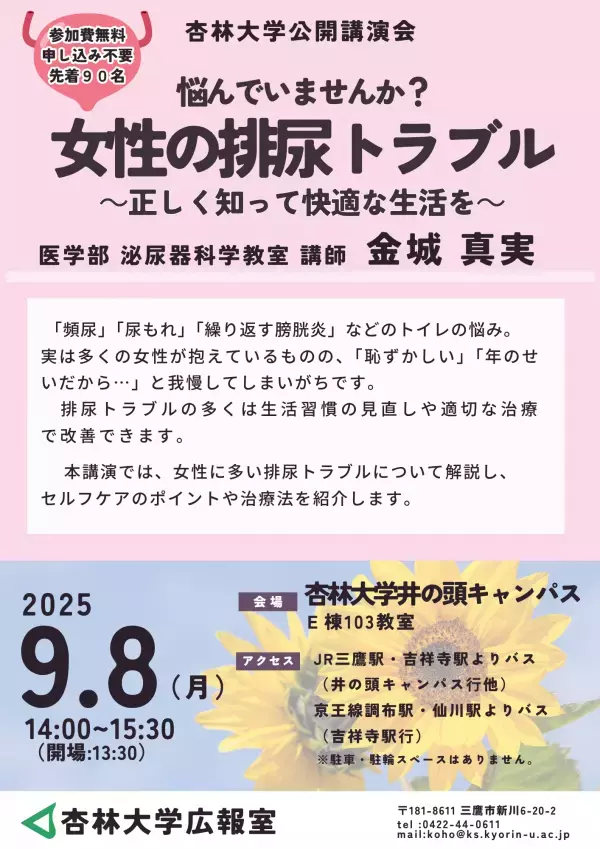 頻尿・尿もれは生活習慣の見直しや適切な治療で改善 杏林大公開講演会
