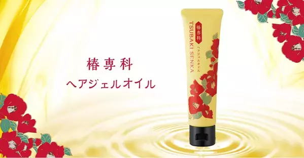 大人女性の髪にオススメ！美容液成分たっぷりのヘアジェルオイルがドラッグストアに登場