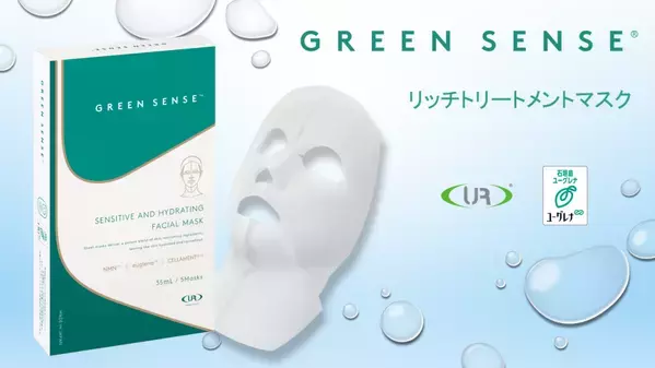 「GREEN SENSE」シリーズから新たなラグジュアリーシートマスクが登場！