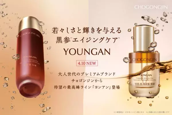 大人世代のプレミアム！若さと輝きを与えるエイジングケアライン登場