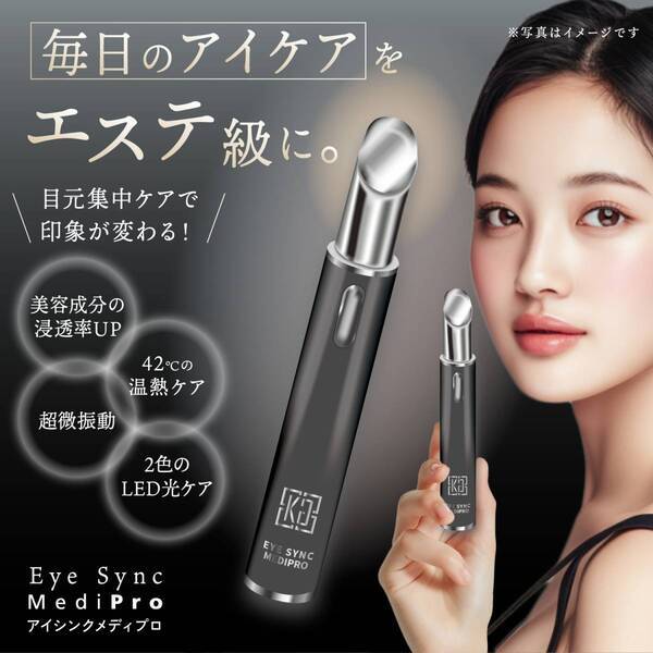 「KYOGOKU PROFESSIONAL」から目元集中ケアデバイスが登場！