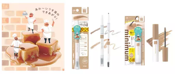 サナ ニューボーンの人気2アイテムから限定色が登場