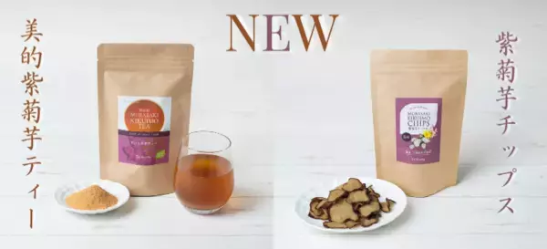 エイジングケアや健康志向に応える！ドクターリセラが紫菊芋製品を発売