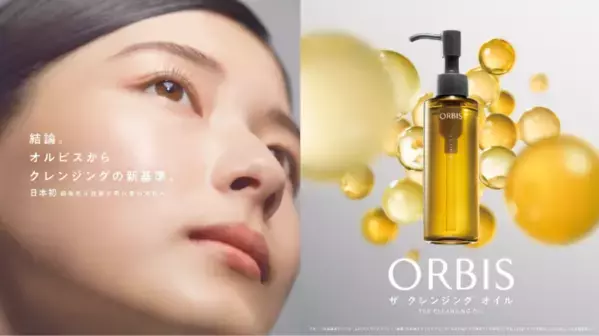 毛穴奥の汚れまで落とす！『オルビス ザ クレンジング オイル』の販売が好調