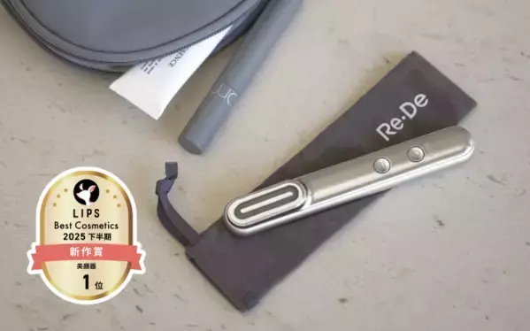 「Re・De」のスティック美顔器が「LIPSベストコスメ」を受賞