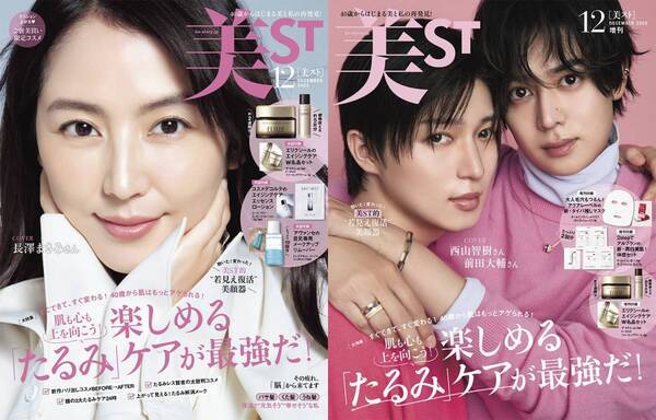 楽しめる40代からの「たるみ」ケア『美ST』12月号