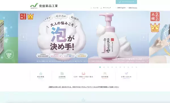 豆乳スキンケアブランド『なめらか本舗』、まるで豆乳な“もちすべ”「ボディミルク」を限定発売！