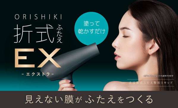 もっとナチュラルなふたえに！「オリシキ アイリッドスキンフィルムEX」