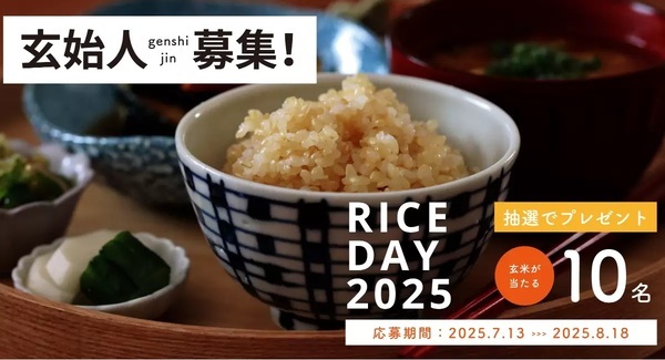 「玄始人（げんしじん）」募集中！インスタグラムでキャンペーンを開催