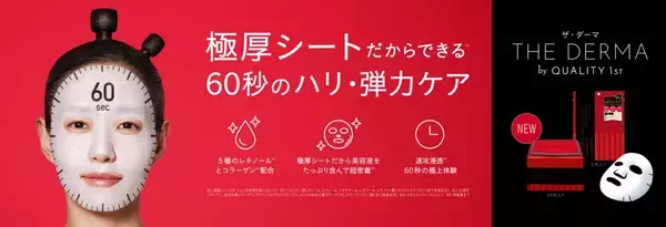 究極のシートマスク！多様な肌悩みに応える夜用エイジングケアマスク新登場