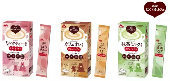 妊娠期・授乳期をサポート！『森永はぐくみカフェ』シリーズが誕生