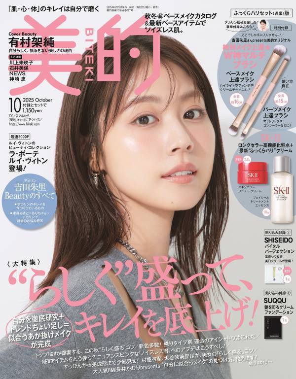 吉田朱里さん監修 マルチなメイクブラシ2本セットが付属『美的』10月号