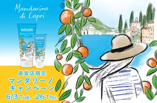 ヴェレダが、夏の地中海をイメージしたボディケアアイテムを数量限定発売