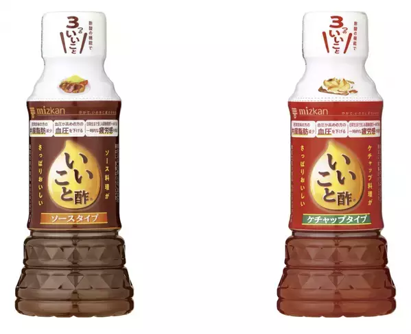 3つの健康対策ができるさっぱりおいしい大人のソースとケチャップ、ミツカンから発売