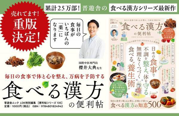 毎日の食事で万病を予防 『食べる漢方の便利帖』