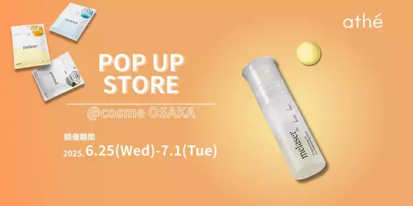 ヴィーガンコスメ「athé（アッテ）」が@cosme OSAKAにてPOP UP開催